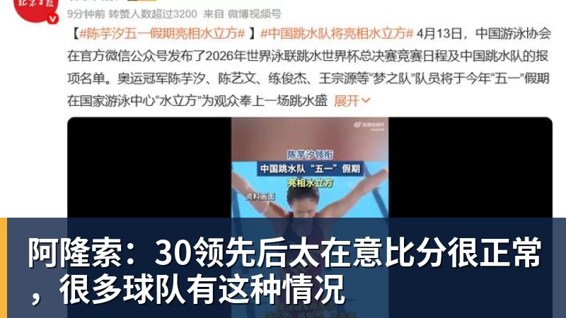 阿隆索：30领先后太在意比分很正常，很多球队有这种情况