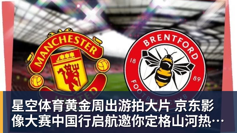 星空体育黄金周出游拍大片 京东影像大赛中国行启航邀你定格山河热爱赢万元创作金