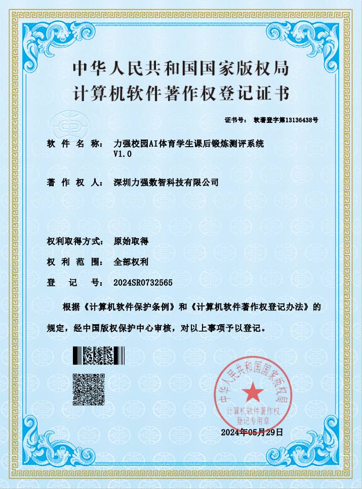 【软著】星空体育校园AI体育学生课后锻炼测评系统