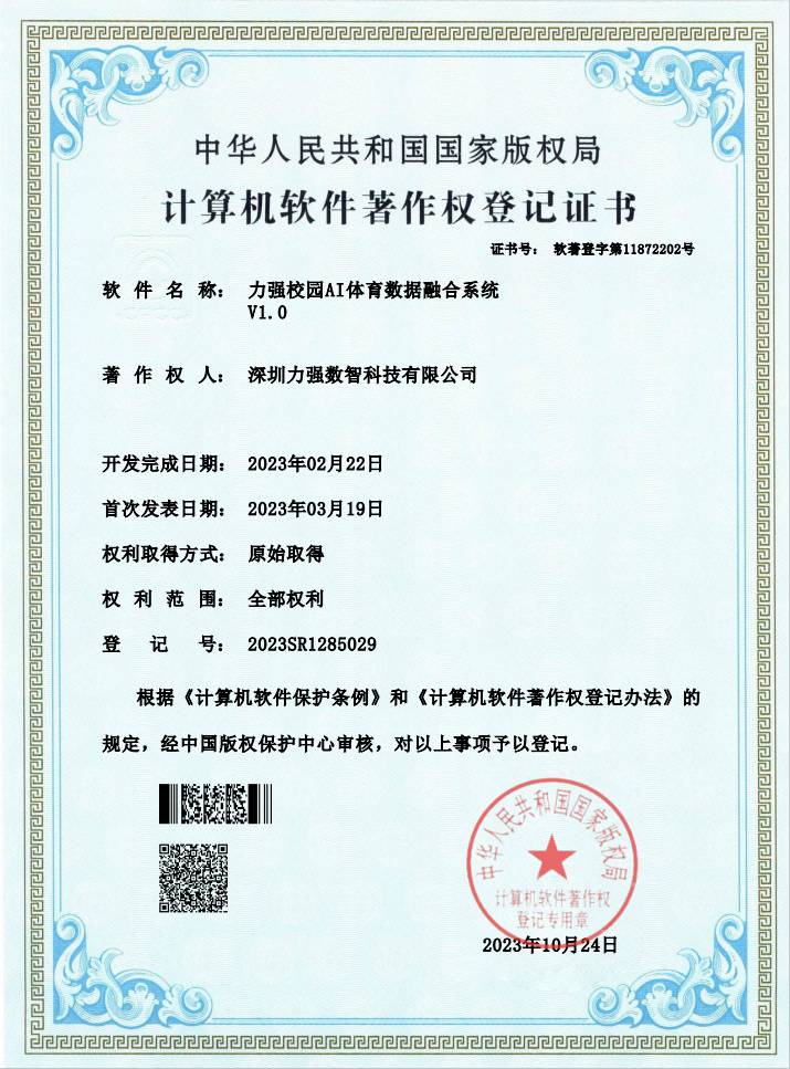 【软著】星空体育校园AI体育数据融合系统