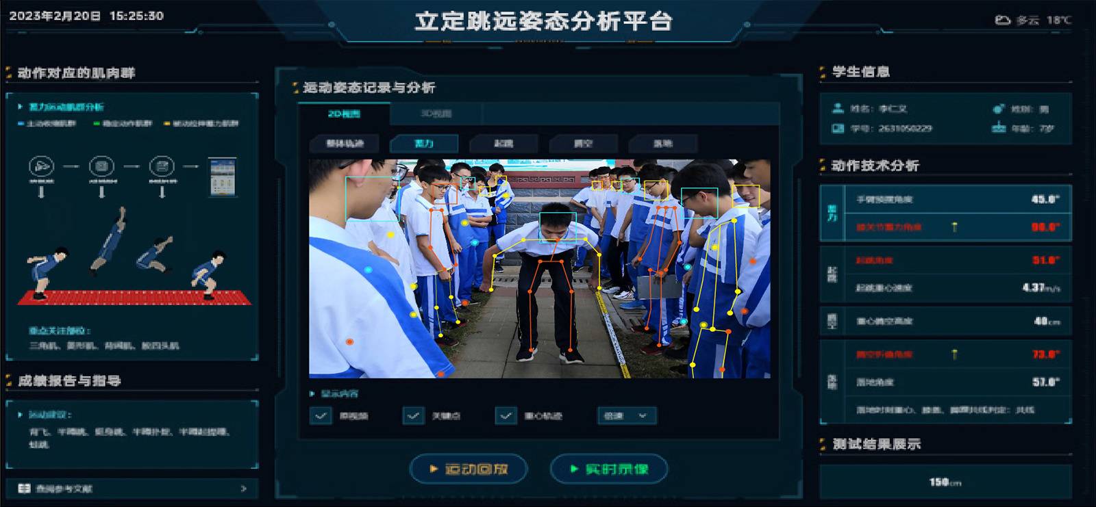 边缘计算平台 | 智慧体育助教系统 - 星空体育