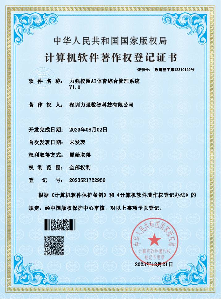 【软著】星空体育校园AI体育综合管理系统