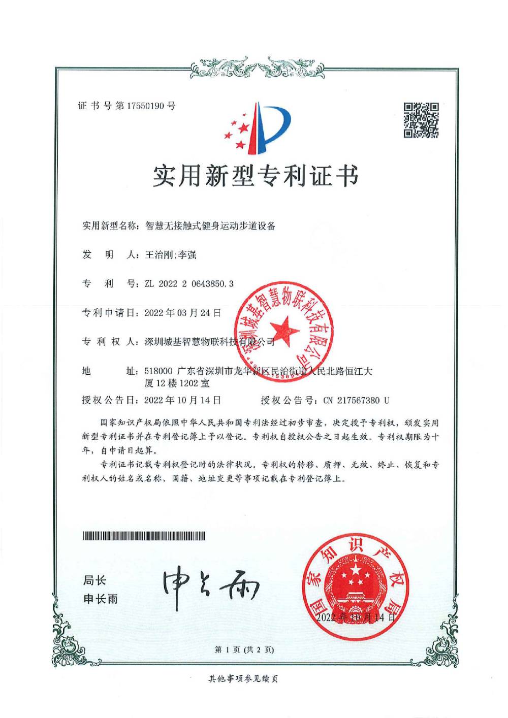星空体育实用新型专利