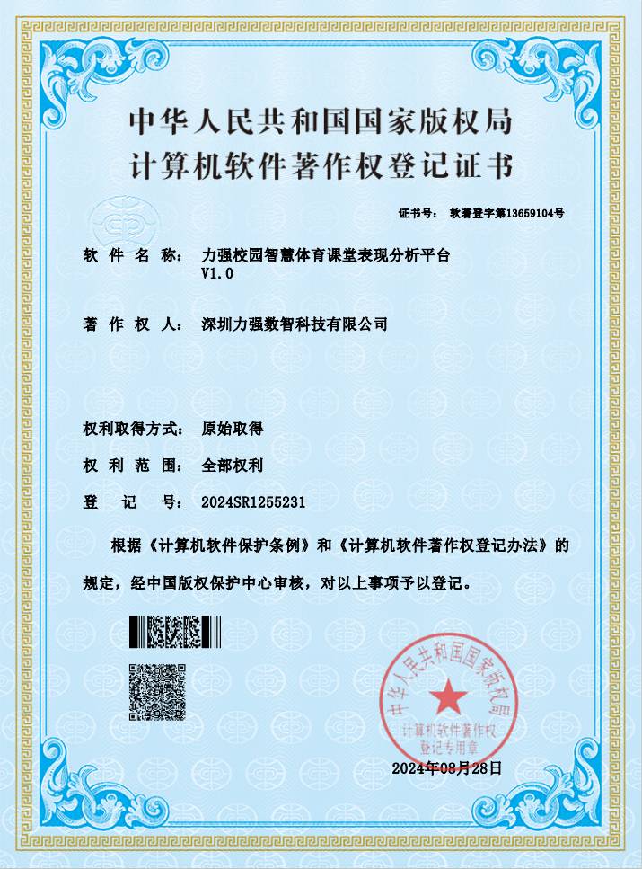 【软著】星空体育校园智慧体育课堂表现分析平台